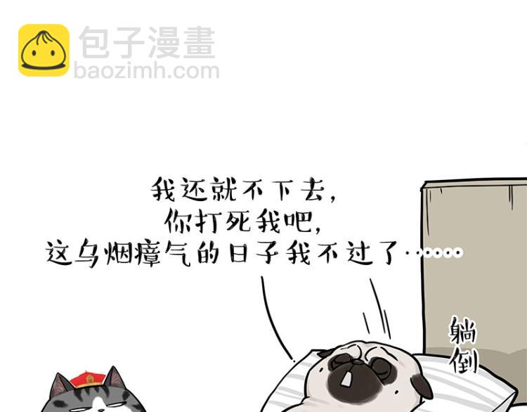 🍘吾皇巴扎黑 第292话 吐槽拯救世界 第41页