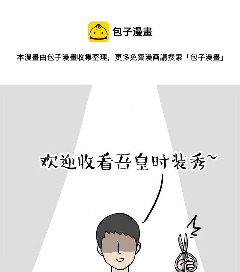 🍘吾皇巴扎黑 第296话 披着虎皮的猫 第1页