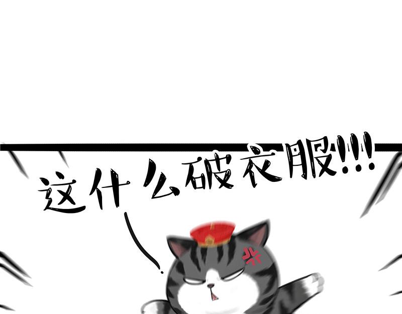 🍘吾皇巴扎黑 第296话 披着虎皮的猫 第10页