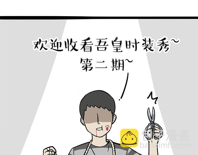 🍘吾皇巴扎黑 第296话 披着虎皮的猫 第13页