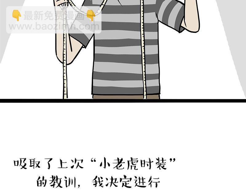 🍘吾皇巴扎黑 第296话 披着虎皮的猫 第14页