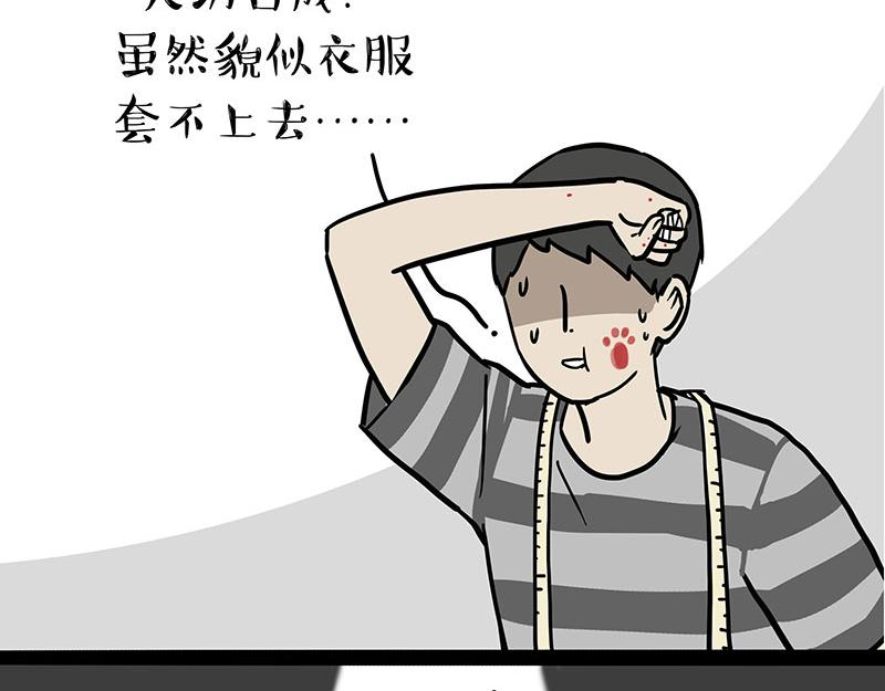 🍘吾皇巴扎黑 第296话 披着虎皮的猫 第19页