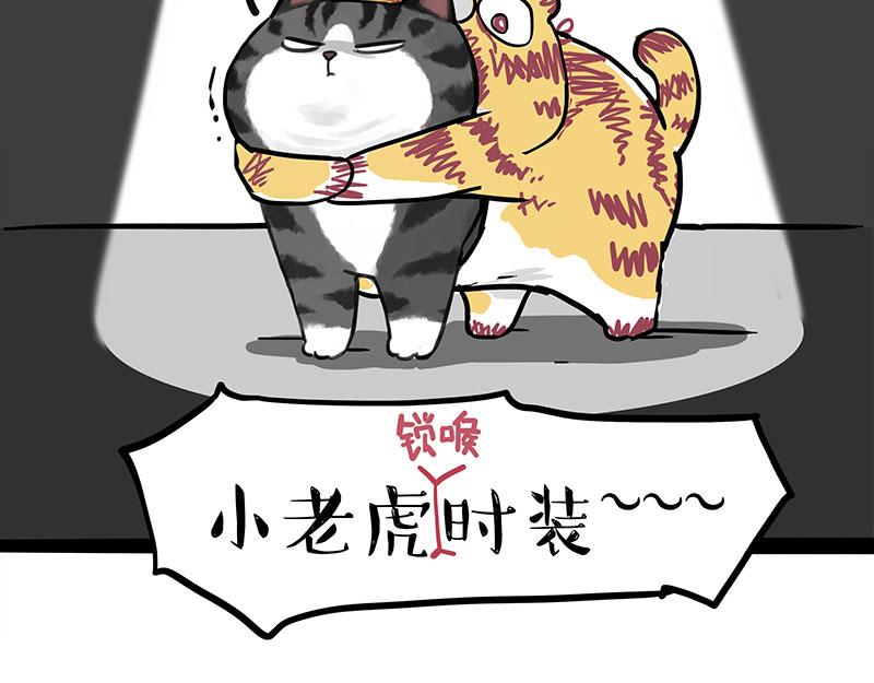 🍘吾皇巴扎黑 第296话 披着虎皮的猫 第21页