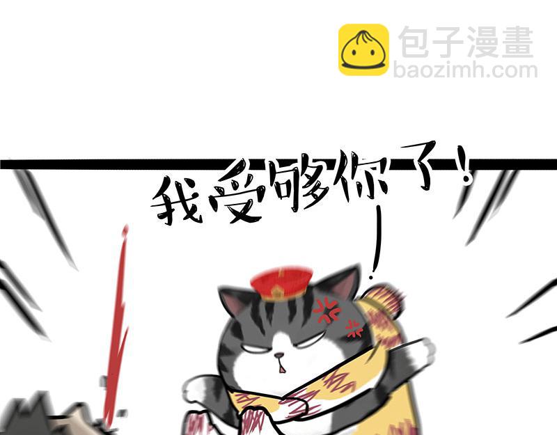 🍘吾皇巴扎黑 第296话 披着虎皮的猫 第22页