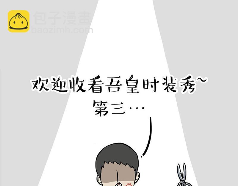 🍘吾皇巴扎黑 第296话 披着虎皮的猫 第24页