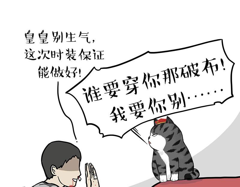 🍘吾皇巴扎黑 第296话 披着虎皮的猫 第28页