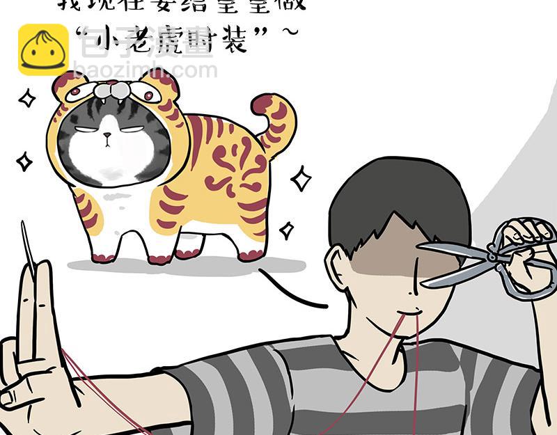 🍘吾皇巴扎黑 第296话 披着虎皮的猫 第3页