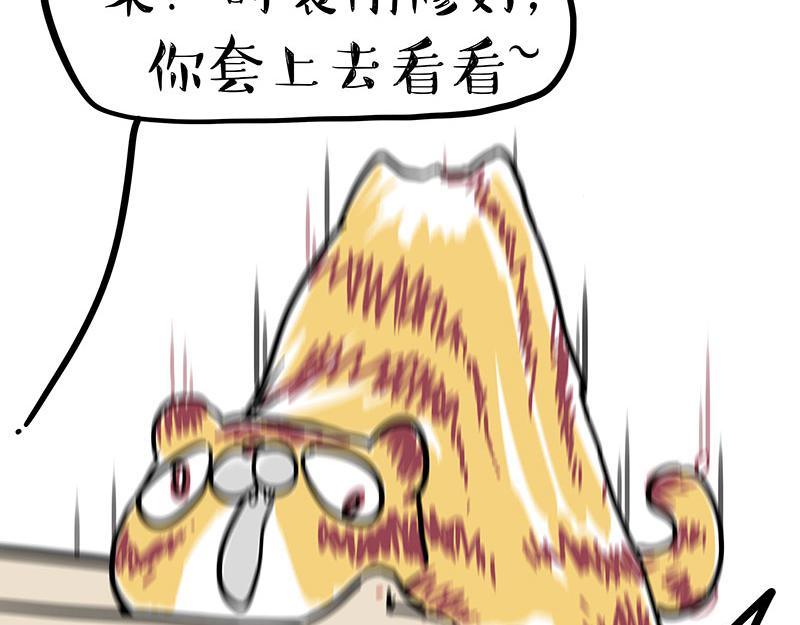 🍘吾皇巴扎黑 第296话 披着虎皮的猫 第30页