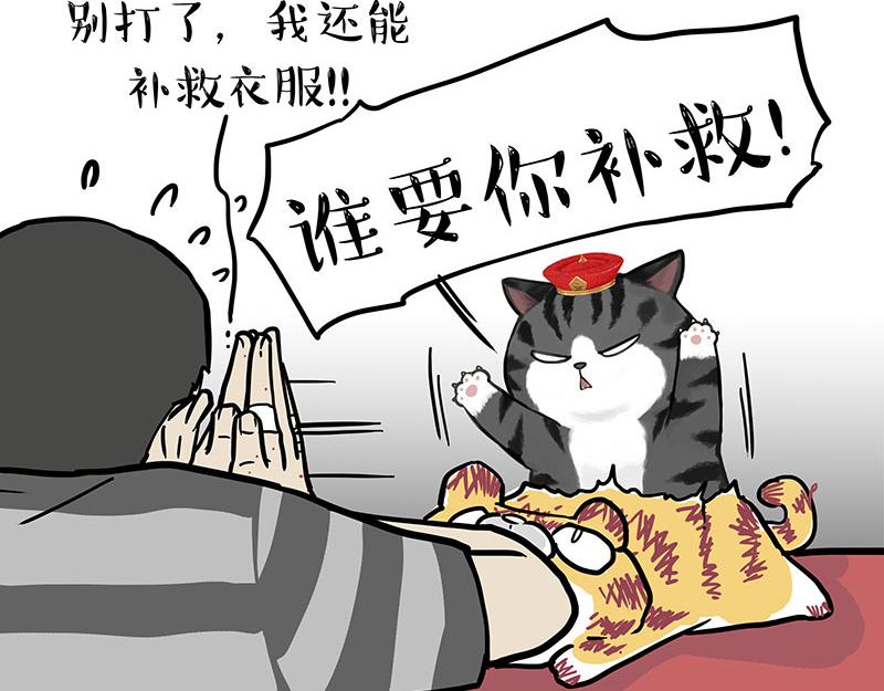 🍘吾皇巴扎黑 第296话 披着虎皮的猫 第33页