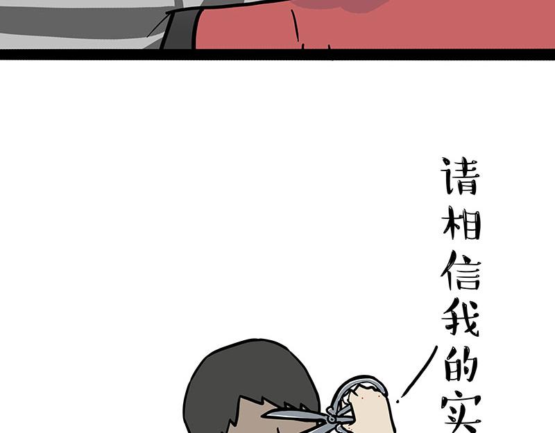 🍘吾皇巴扎黑 第296话 披着虎皮的猫 第34页