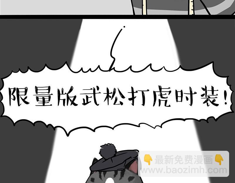 🍘吾皇巴扎黑 第296话 披着虎皮的猫 第38页
