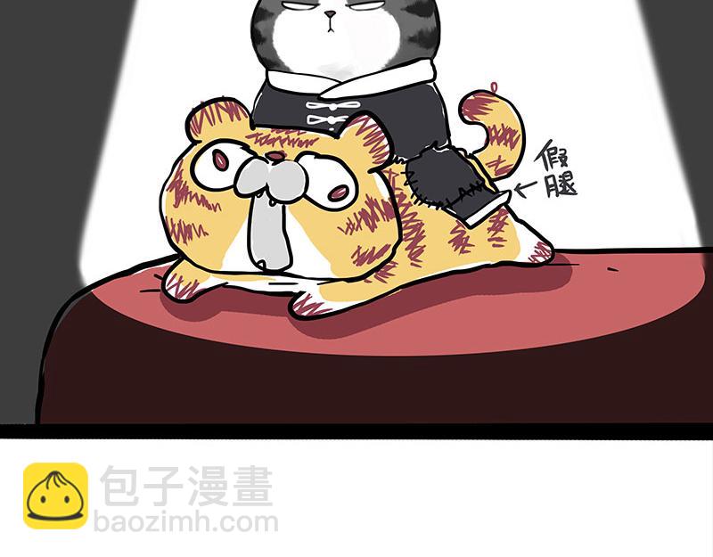 🍘吾皇巴扎黑 第296话 披着虎皮的猫 第39页