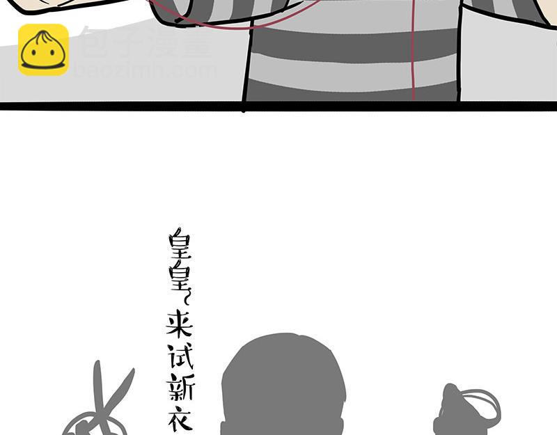 🍘吾皇巴扎黑 第296话 披着虎皮的猫 第4页