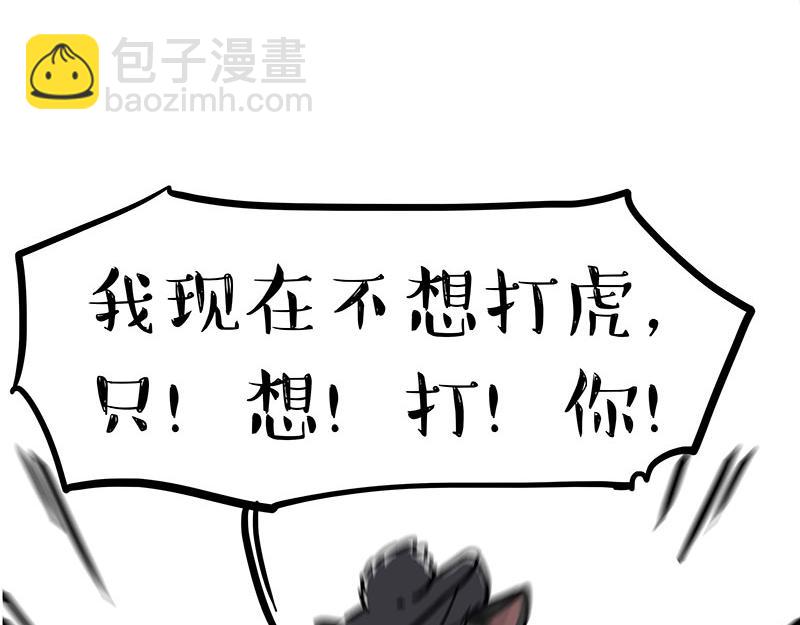 🍘吾皇巴扎黑 第296话 披着虎皮的猫 第40页