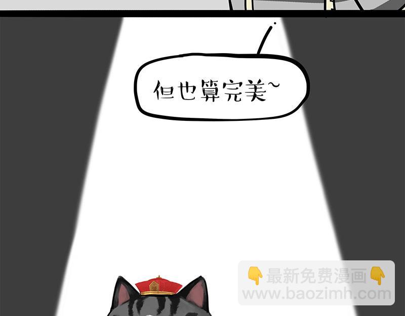 🍘吾皇巴扎黑 第296话 披着虎皮的猫 第8页