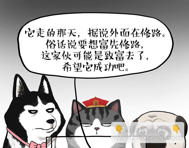 🍘吾皇巴扎黑 第298话 龟与狗与世界 第15页