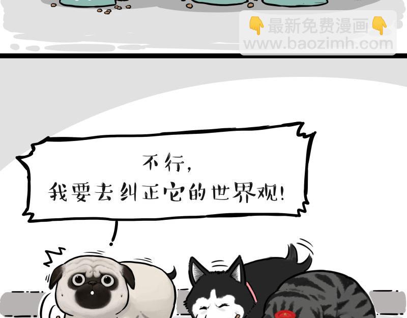 🍘吾皇巴扎黑 第298话 龟与狗与世界 第21页