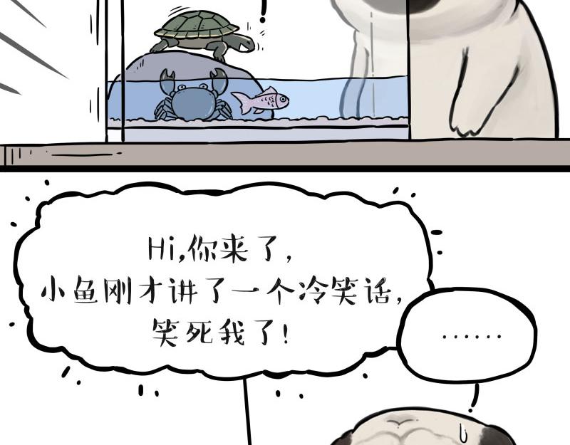 🍘吾皇巴扎黑 第298话 龟与狗与世界 第23页
