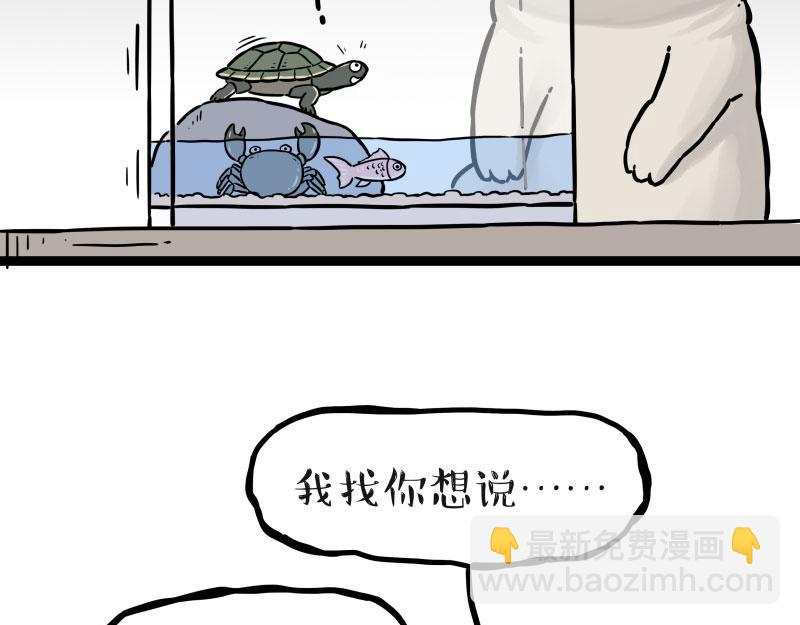 🍘吾皇巴扎黑 第298话 龟与狗与世界 第28页