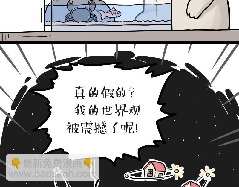 🍘吾皇巴扎黑 第298话 龟与狗与世界 第31页