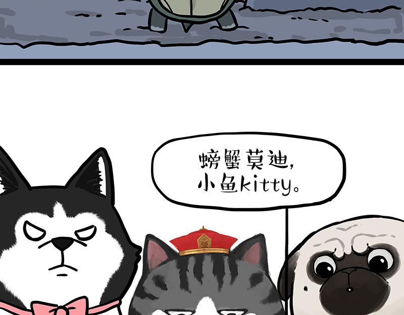🍘吾皇巴扎黑 第298话 龟与狗与世界 第9页