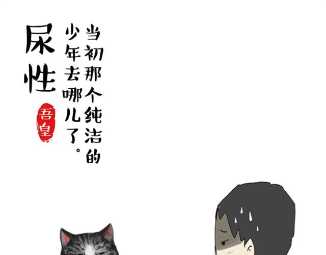 🍘吾皇巴扎黑 第4话 纯洁的你哪去了 第1页