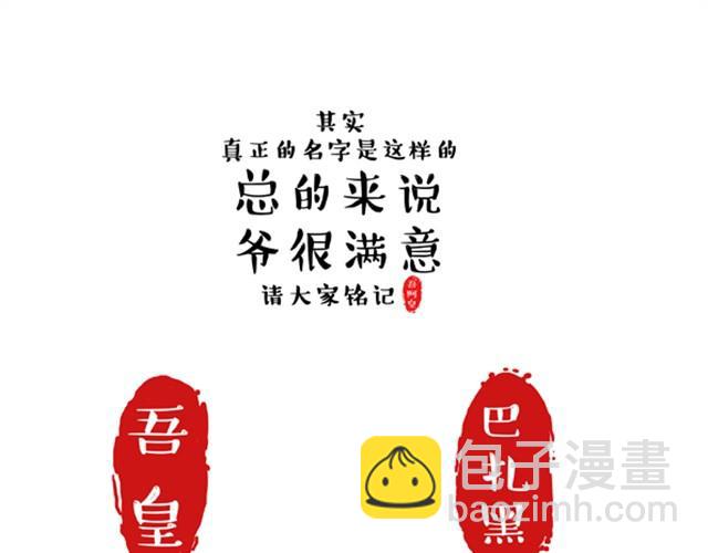 🍘吾皇巴扎黑 第4话 纯洁的你哪去了 第5页