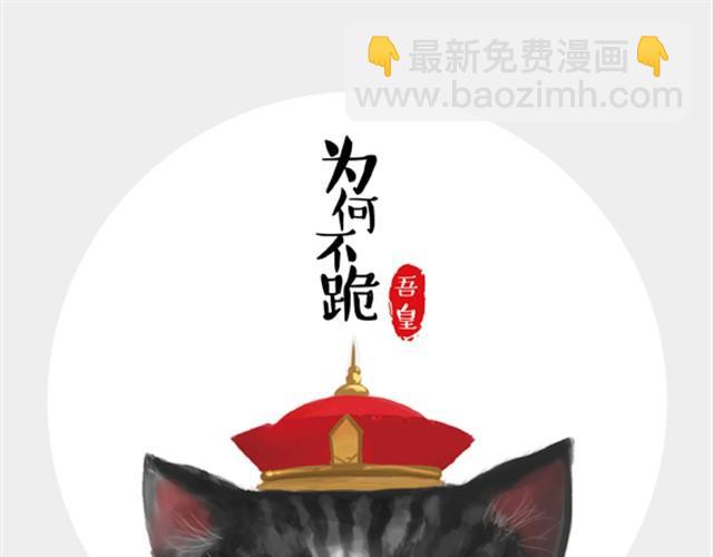 🍘吾皇巴扎黑 第4话 纯洁的你哪去了 第9页