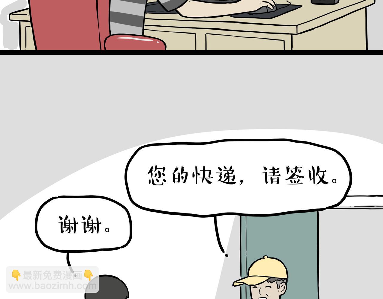 🍘吾皇巴扎黑 第300话 狗也有文化 第15页