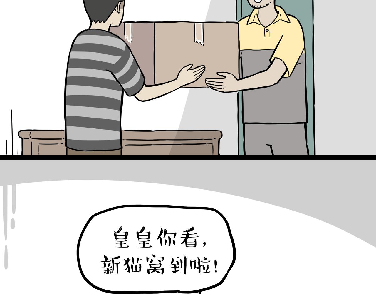 🍘吾皇巴扎黑 第300话 狗也有文化 第16页