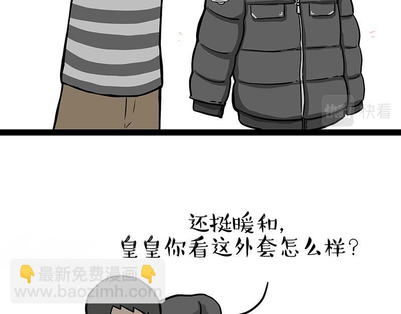 🍘吾皇巴扎黑 第300话 狗也有文化 第2页