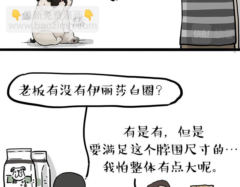 🍘吾皇巴扎黑 第300话 狗也有文化 第23页