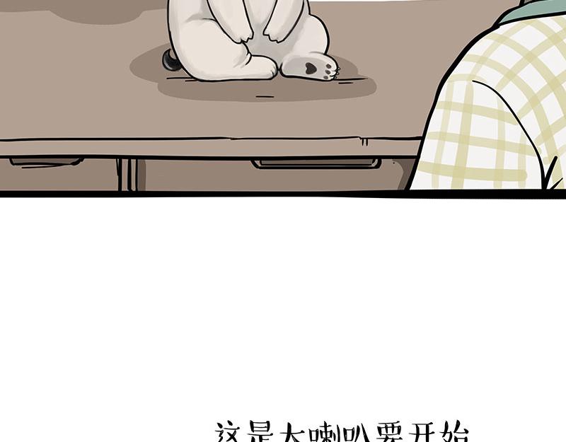 🍘吾皇巴扎黑 第300话 狗也有文化 第26页