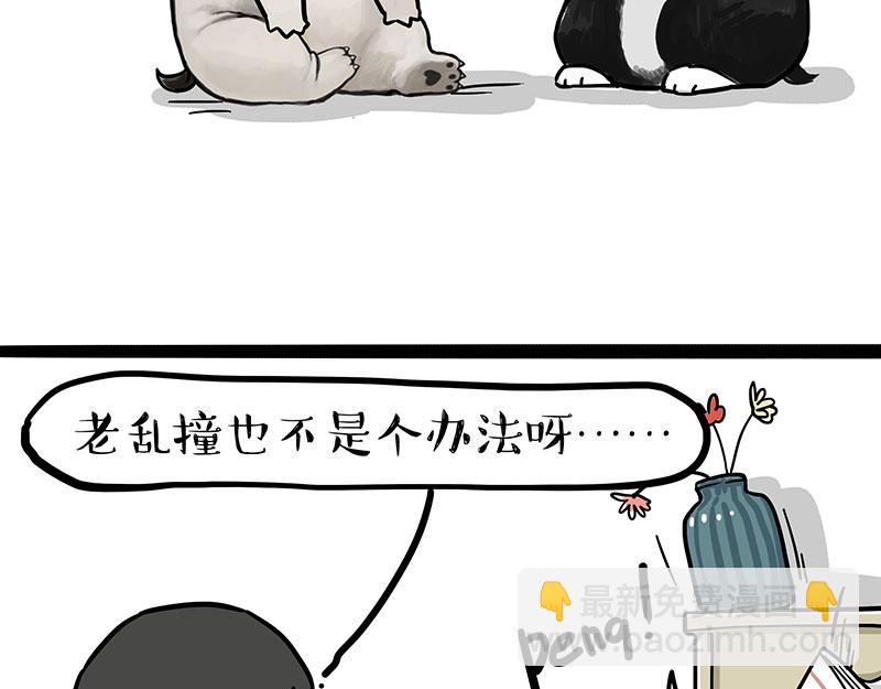 🍘吾皇巴扎黑 第300话 狗也有文化 第28页