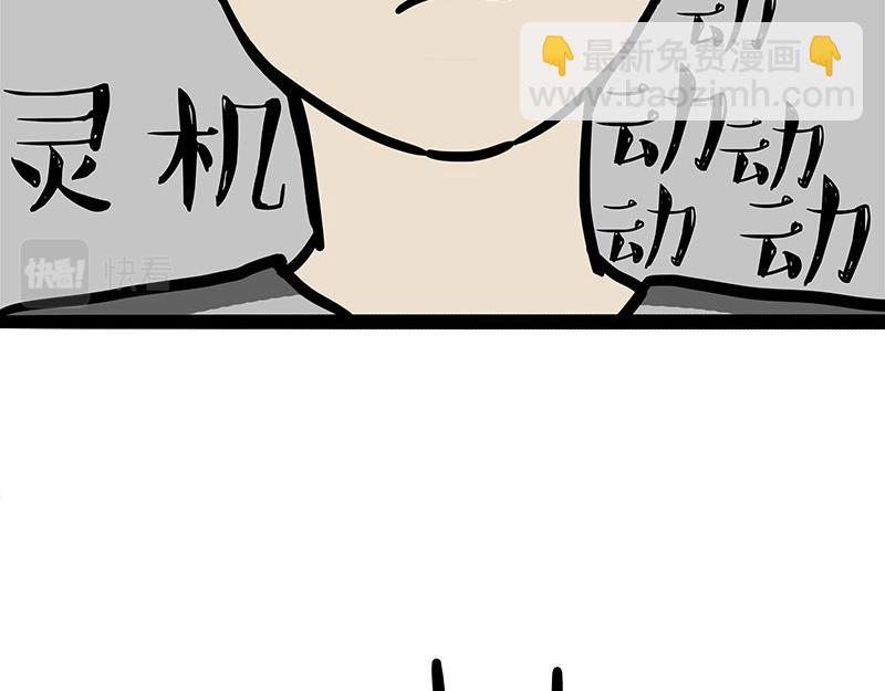 🍘吾皇巴扎黑 第300话 狗也有文化 第33页