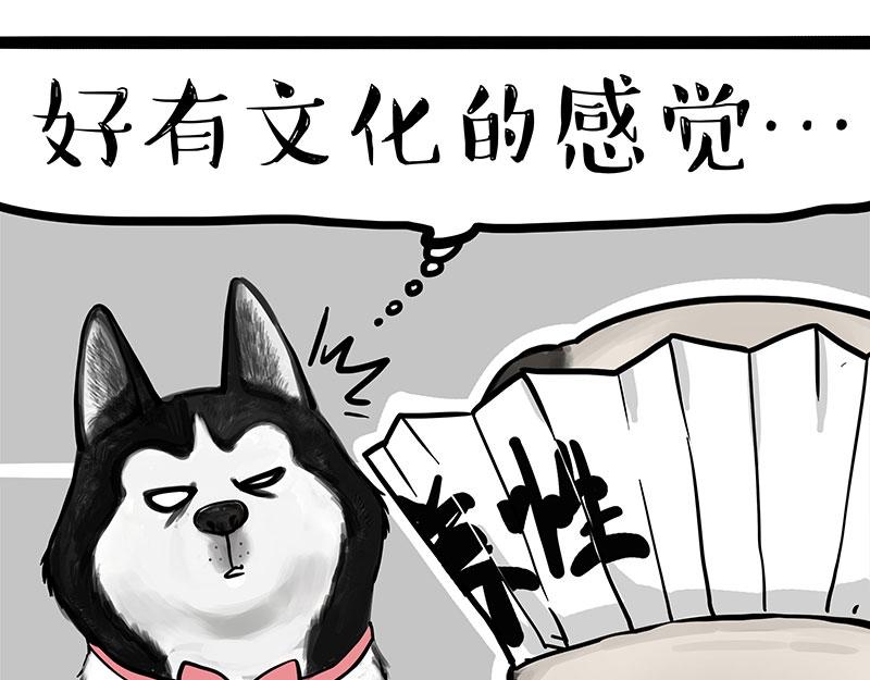 🍘吾皇巴扎黑 第300话 狗也有文化 第36页