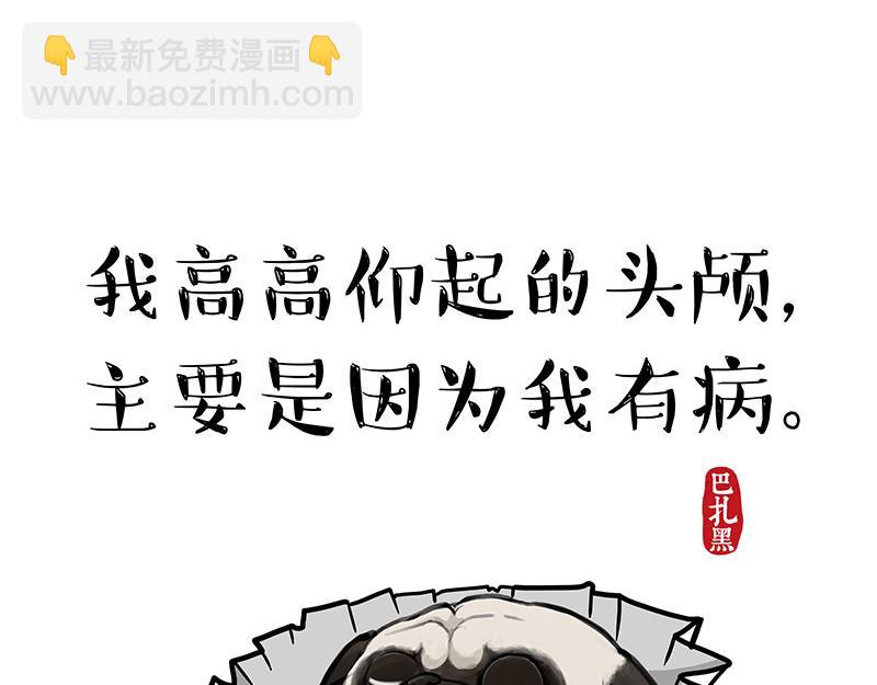 🍘吾皇巴扎黑 第300话 狗也有文化 第39页