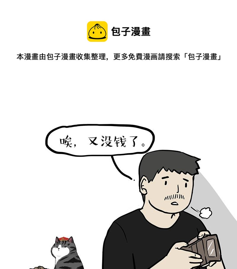 🍘吾皇巴扎黑 第302话 与爹斗不得 第1页