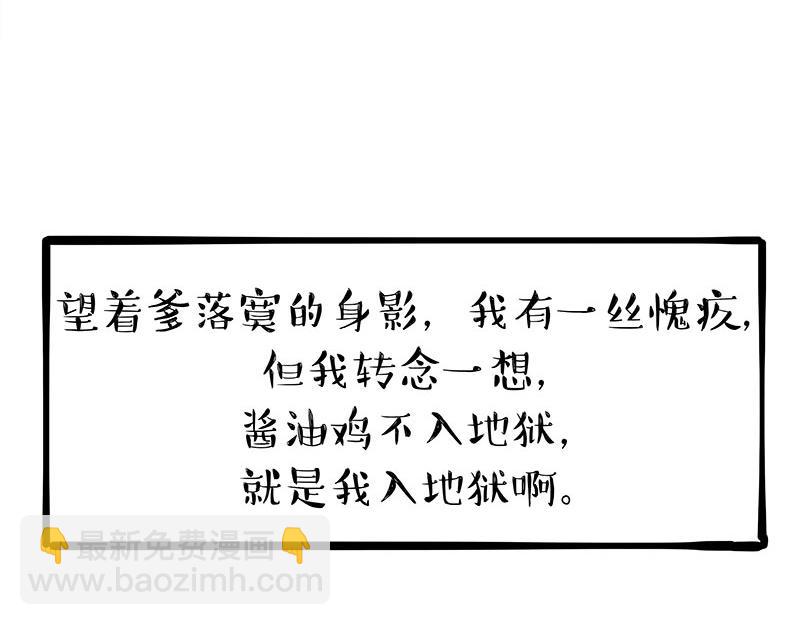 🍘吾皇巴扎黑 第302话 与爹斗不得 第11页