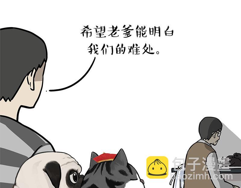 🍘吾皇巴扎黑 第302话 与爹斗不得 第12页