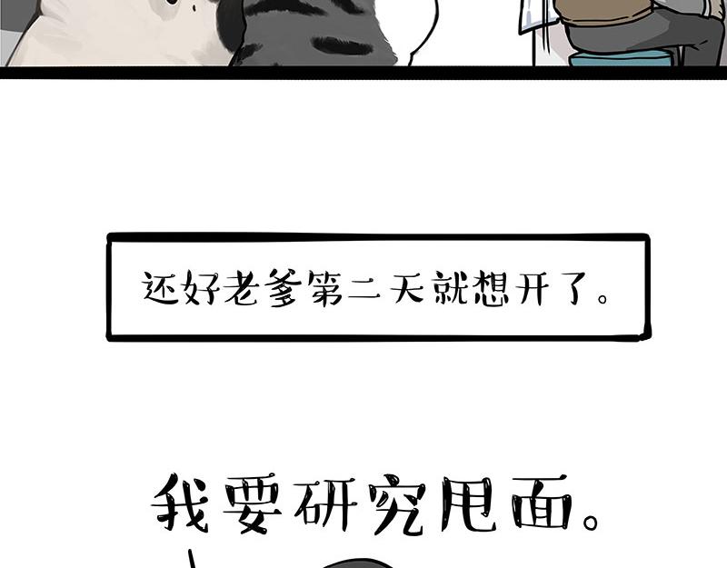🍘吾皇巴扎黑 第302话 与爹斗不得 第13页