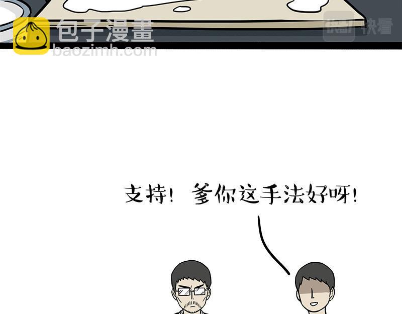 🍘吾皇巴扎黑 第302话 与爹斗不得 第15页