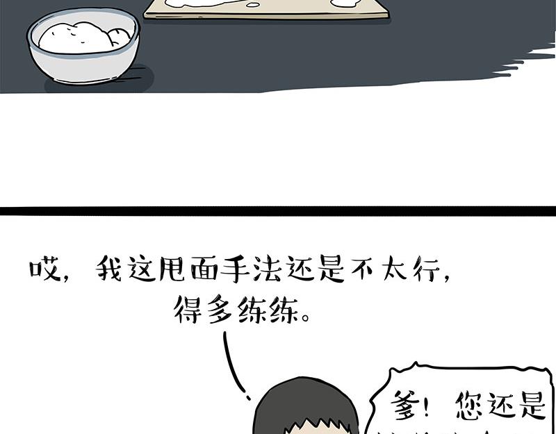 🍘吾皇巴扎黑 第302话 与爹斗不得 第25页