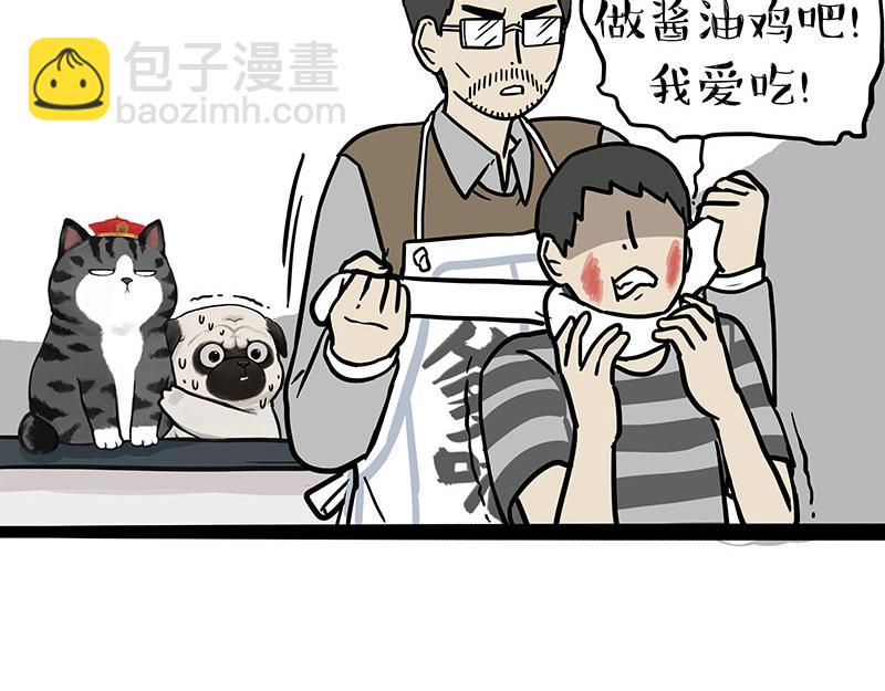 🍘吾皇巴扎黑 第302话 与爹斗不得 第26页