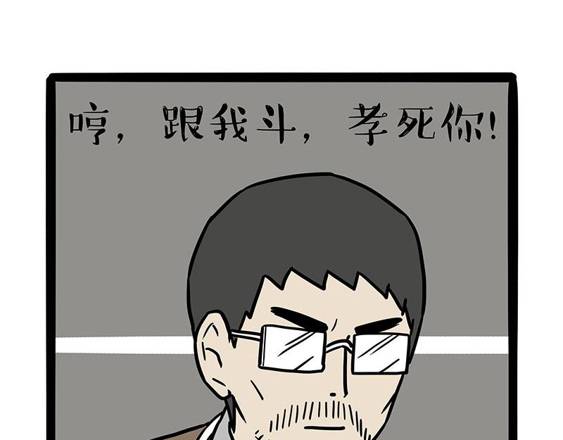 🍘吾皇巴扎黑 第302话 与爹斗不得 第27页
