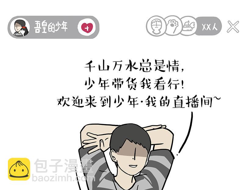 🍘吾皇巴扎黑 第302话 与爹斗不得 第29页