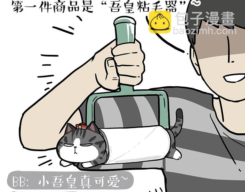 🍘吾皇巴扎黑 第302话 与爹斗不得 第31页