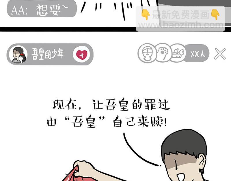 🍘吾皇巴扎黑 第302话 与爹斗不得 第32页