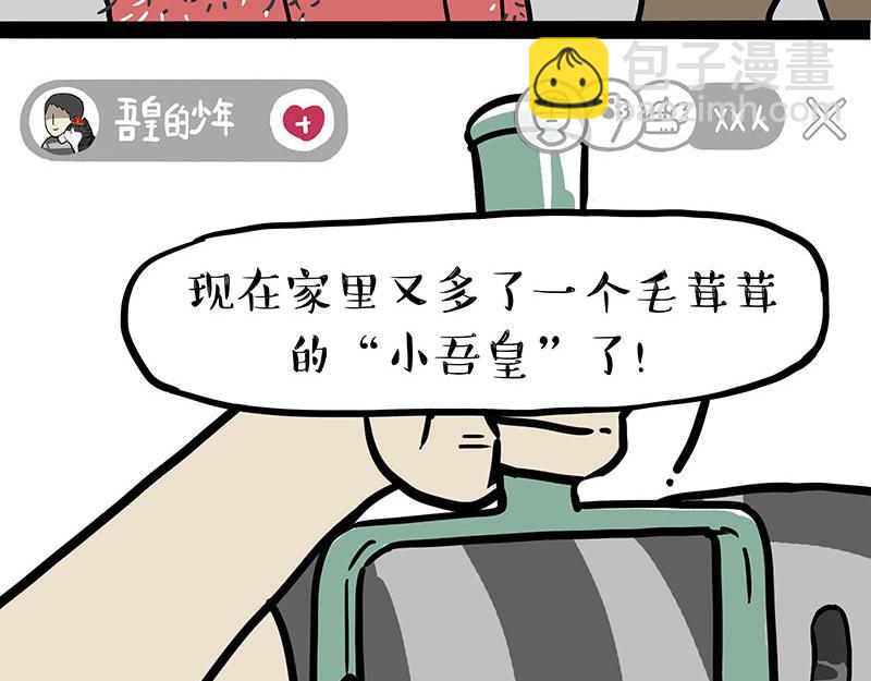 🍘吾皇巴扎黑 第302话 与爹斗不得 第34页