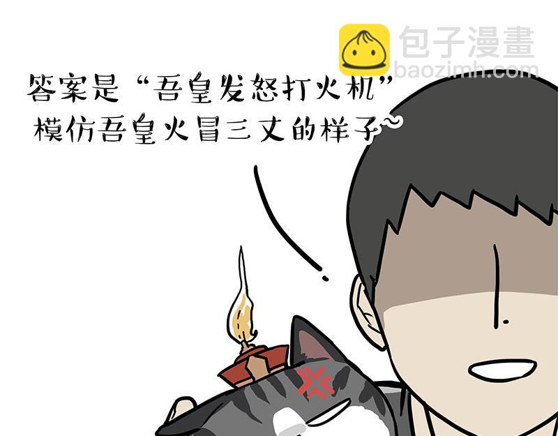 🍘吾皇巴扎黑 第302话 与爹斗不得 第38页